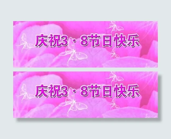 庆祝三八妇女节背景PSD素材psd模版下载