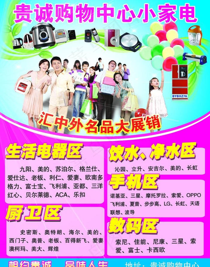 家电广告图片psd模版下载