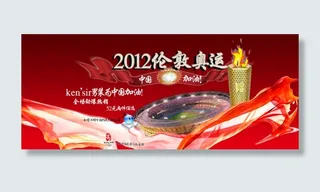 淘宝奥运会促销海报