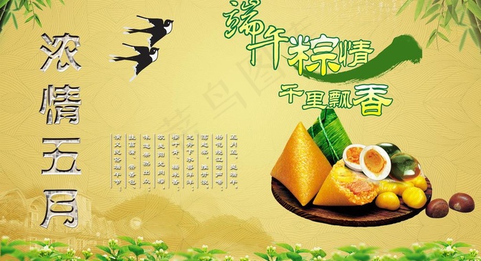 端午粽香图片(4961X3508(DPI:300))psd模版下载