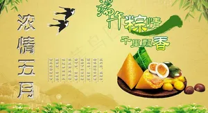端午粽香图片