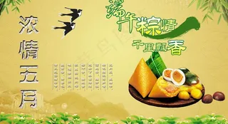 端午粽香图片