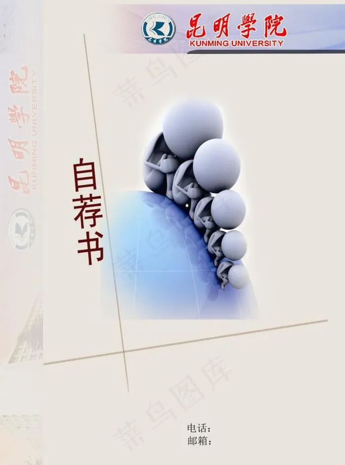 自荐书图片psd模版下载