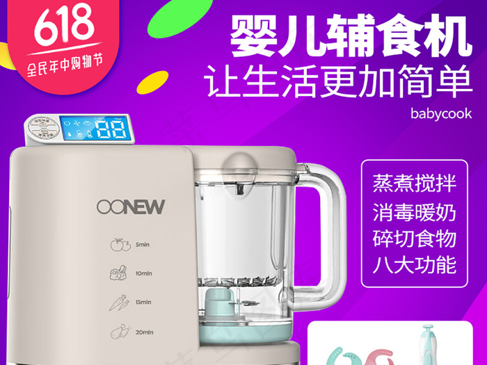 喔喔牛宝宝辅食机