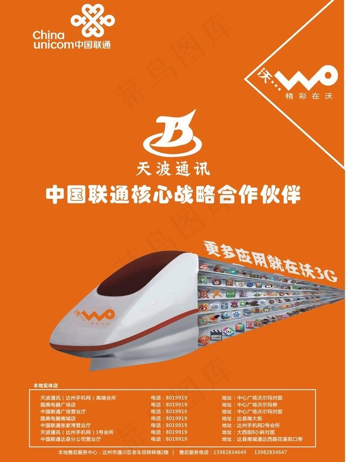 中国联通图片cdr矢量模版下载