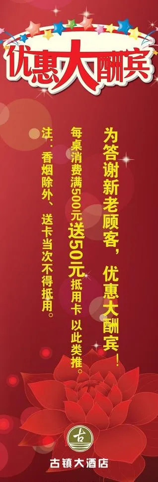 优惠大酬宾x展架图片ai矢量模版下载