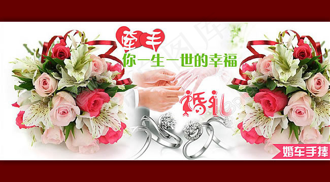牵手一生一世婚礼海报设计