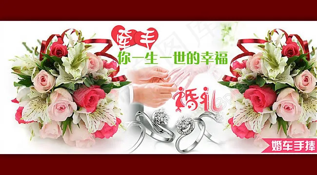 牵手一生一世婚礼海报设计