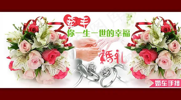 牵手一生一世婚礼海报设计