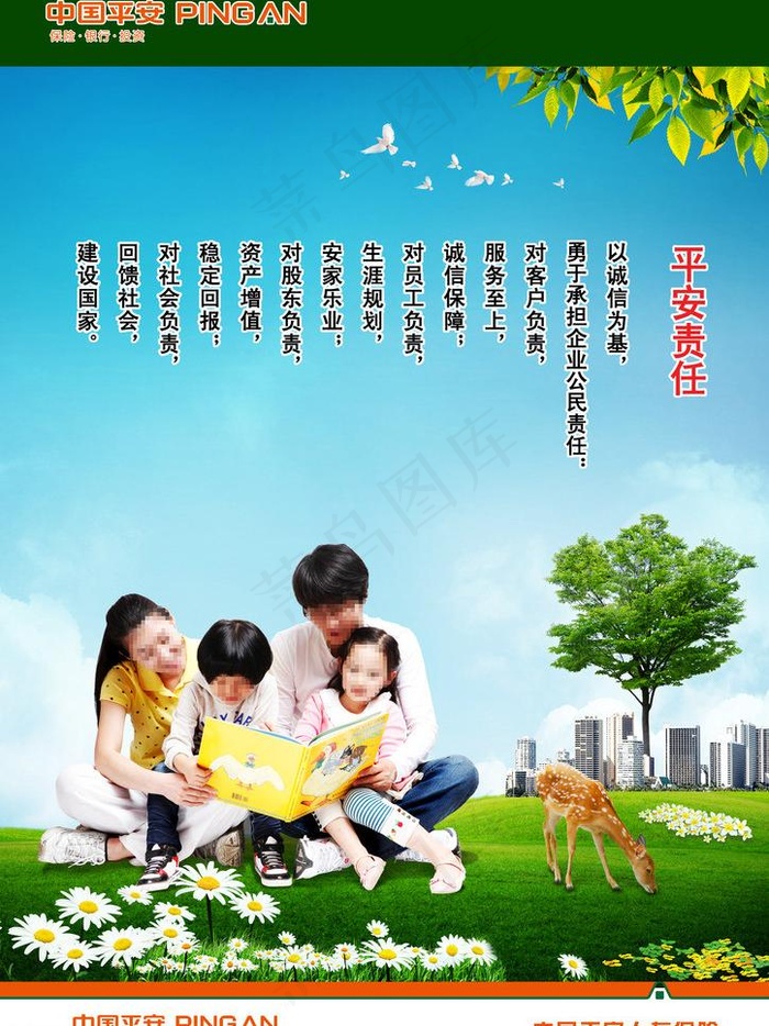 人寿保险图片(2480X3508(DPI:300))psd模版下载