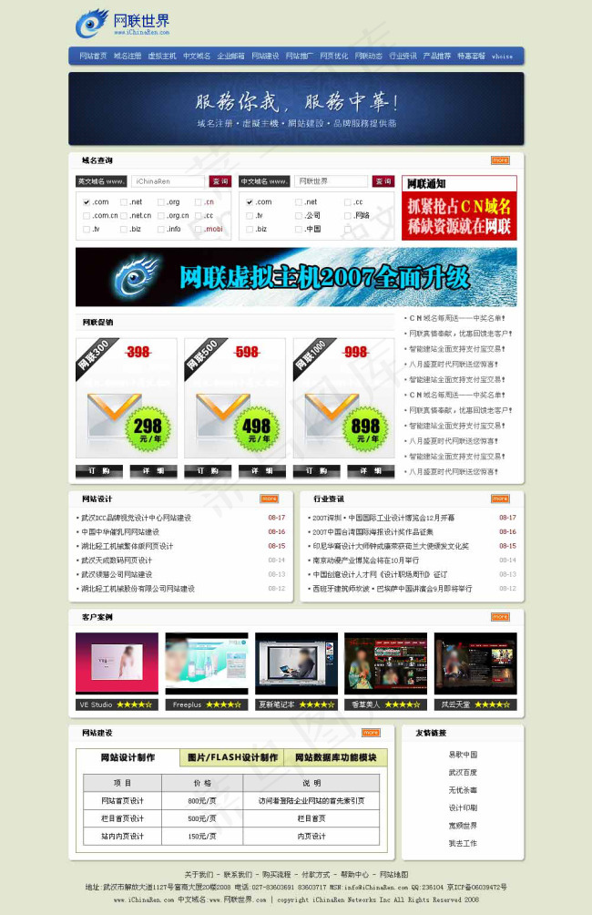 中文网站模板psd模版下载