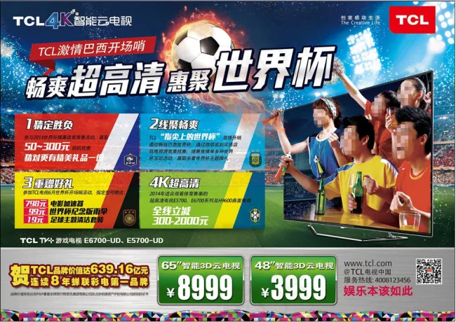TCL彩电激情世界杯(3508X2480(DPI:300))psd模版下载