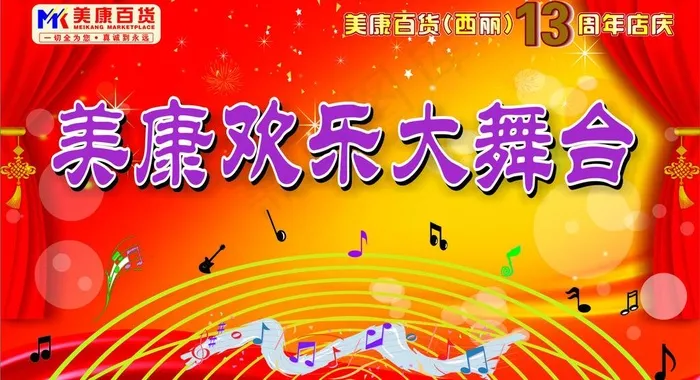 音乐舞台背景图片cdr矢量模版下载