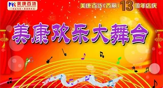 音乐舞台背景图片