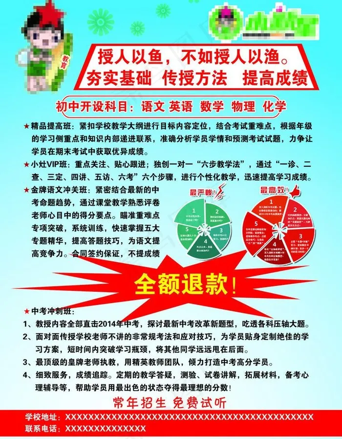 招生宣传图片psd模版下载