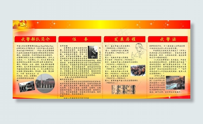 中国人民武装部队图片cdr矢量模版下载