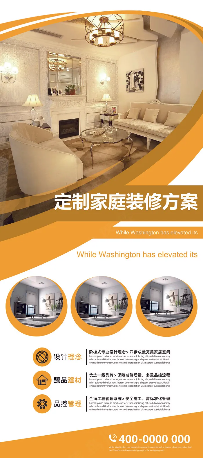 黄色创意装修宣传展架易拉宝设计(3780X8504(DPI:120))psd模版下载