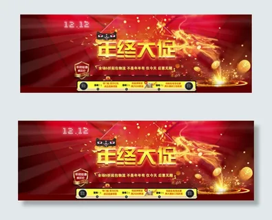 天猫双十二活动年终大促活动背景模板...