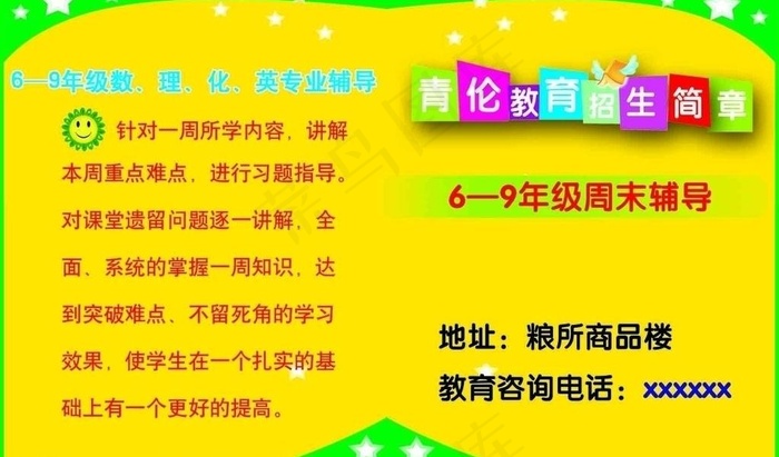 招生简章图片psd模版下载