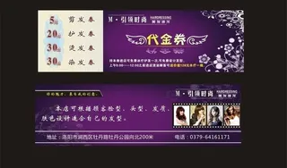 理发店代金券图片