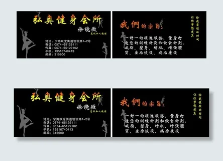 健身名片图片