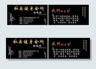 健身名片图片