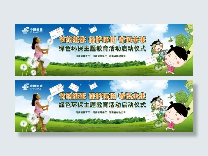 绿色环保户外展板图片PSD素材下载psd模版下载