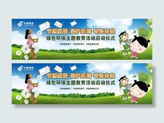 绿色环保户外展板图片PSD素材下载