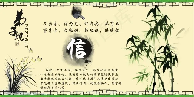 弟子规信cdr矢量模版下载