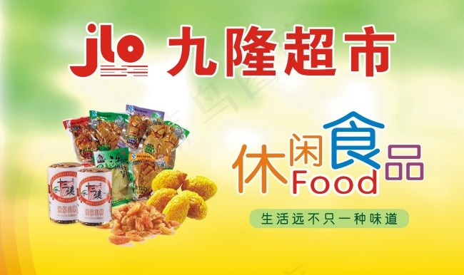 散称食品广告cdr矢量模版下载