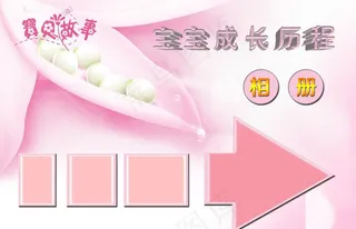 宝宝成长相册图片