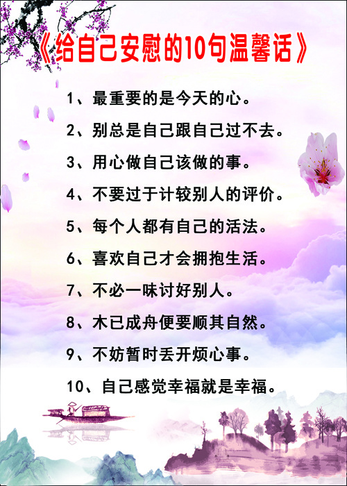 佛家智慧之10句温馨话psd模版下载