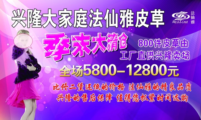 兴隆皮草psd模版下载