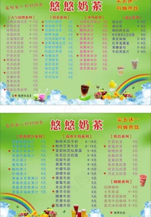 悠悠奶茶图片