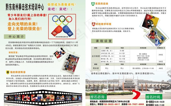 搏击俱乐部招商单页图片(212X286)cdr矢量模版下载