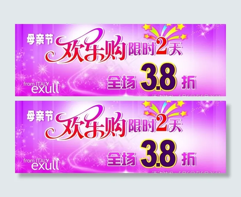 母亲节欢乐购海报图片psd模版下载