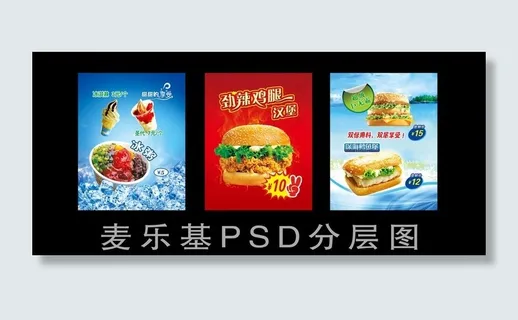 麦乐基快餐宣传单图片