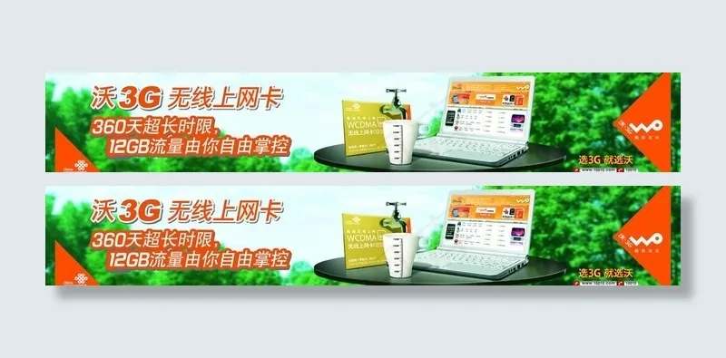 联通广告图片(6945X1488(DPI:180))psd模版下载