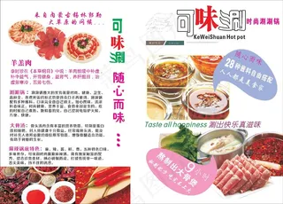 涮涮锅菜单设计_CDR素材下载-点菜单