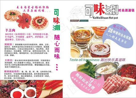 涮涮锅菜单设计_CDR素材下载-点菜单 涮涮锅菜单设计_CDR素材下载-点菜单