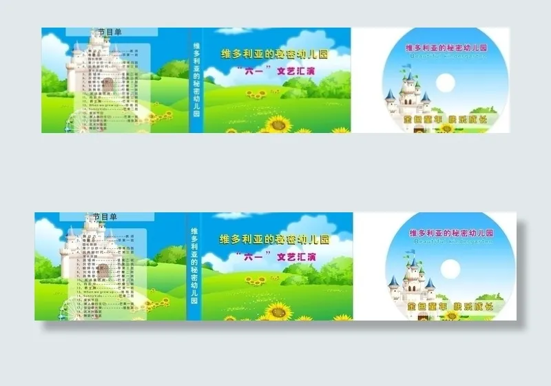 幼儿园dvd封面图片cdr矢量模版下载