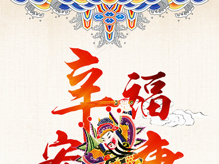 幸福安康(3543X5315(DPI:150))psd模版下载