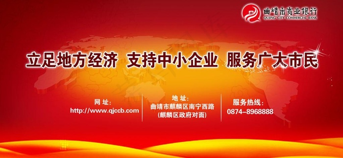 曲靖商业银行图片psd模版下载
