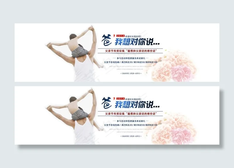 淘宝男装首页父亲节通栏海报psd模版下载