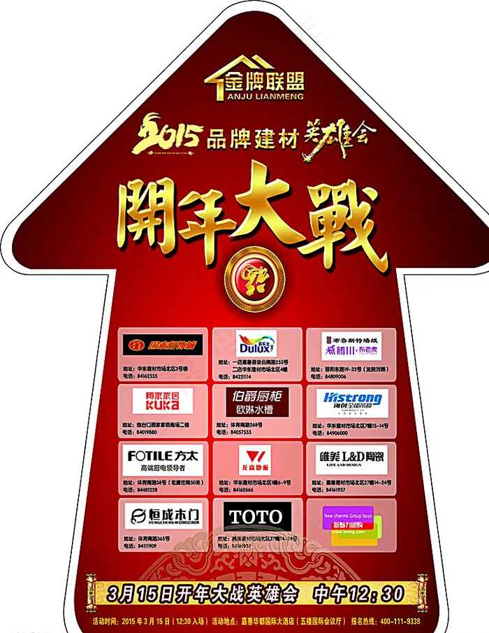 开年大战地贴图片psd模版下载