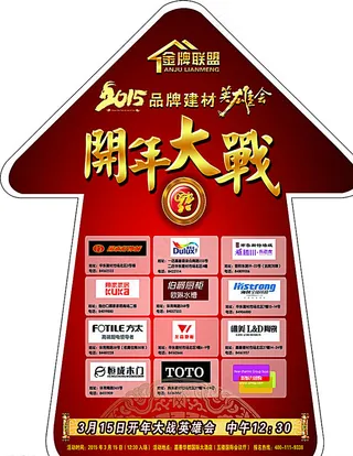 开年大战地贴图片