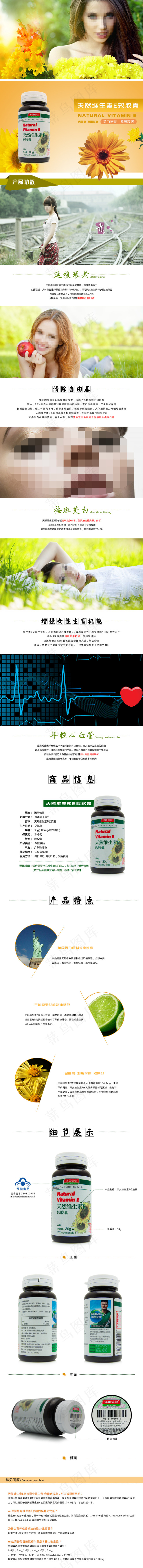汤臣倍健天然维生素E软胶囊详情页psd模版下载