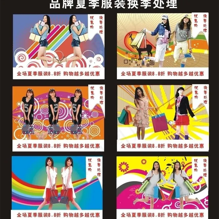 吊牌夏季服装换季海报图片cdr矢量模版下载