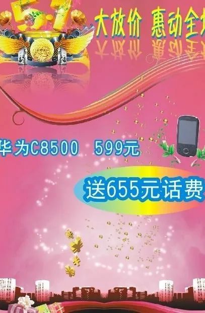 五一大放假 惠动全城图片
