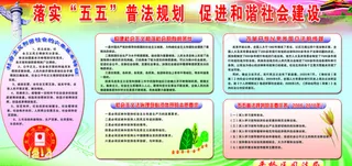 依法治国宣传展板模板